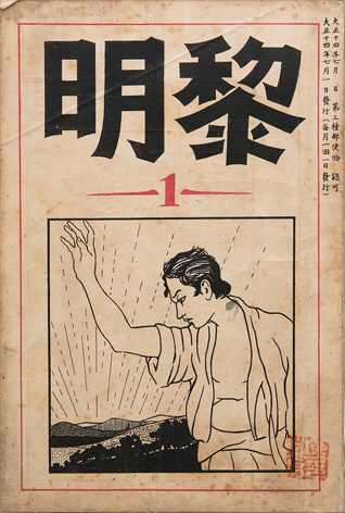 여명1호, 여명사
