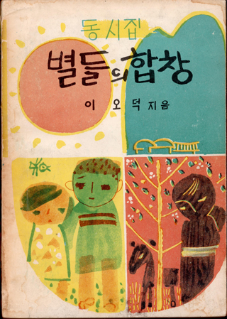 별들의 합창, 아인각, 1966