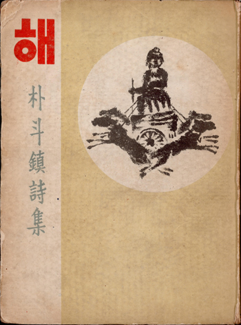 해, 교문사, 1948