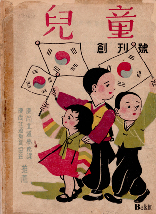 아동, 태평출판사, 1946. 4 ~ 1948. 7