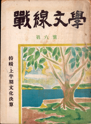 전선문학, 대건인쇄소, 1952. 4 ~ 1953. 12