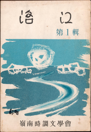 낙강, 문화출판사, 1967
