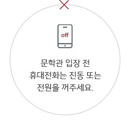 관람예절