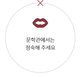 관람예절