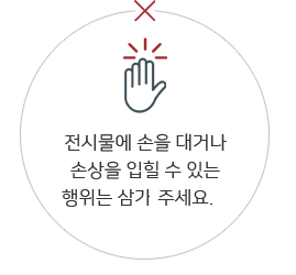 관람예절