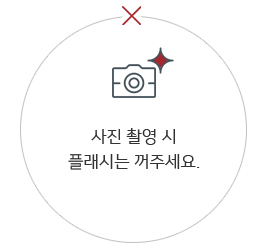 관람예절