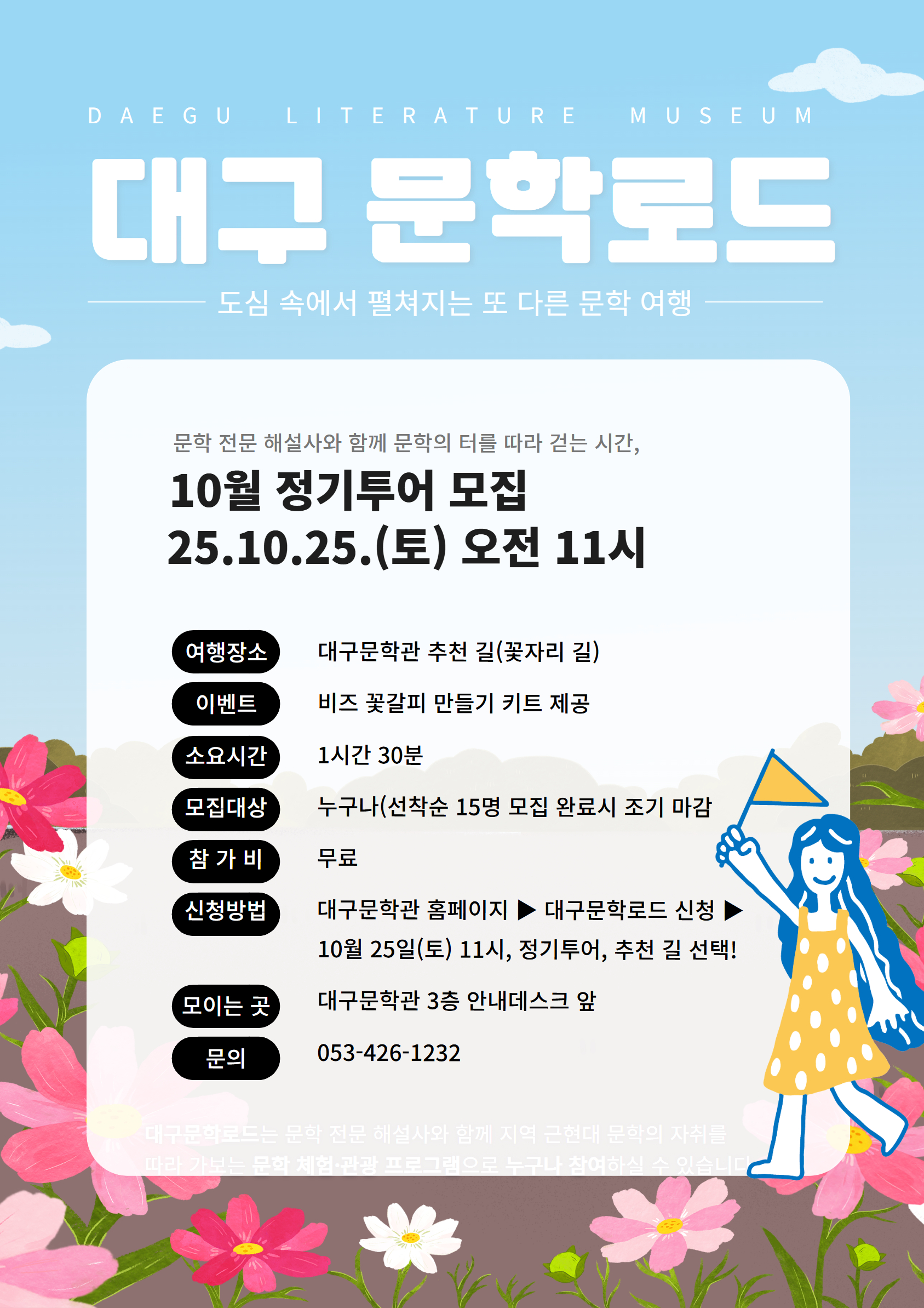 대구문학로드 10월 정기투어