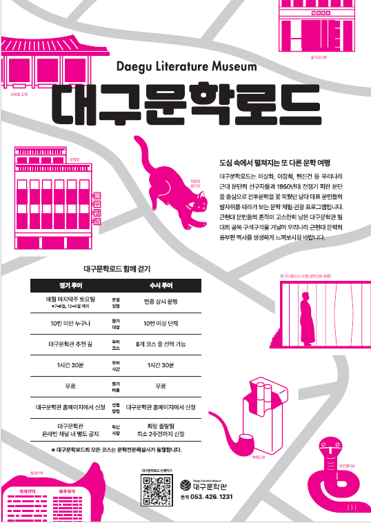 대구문학로드