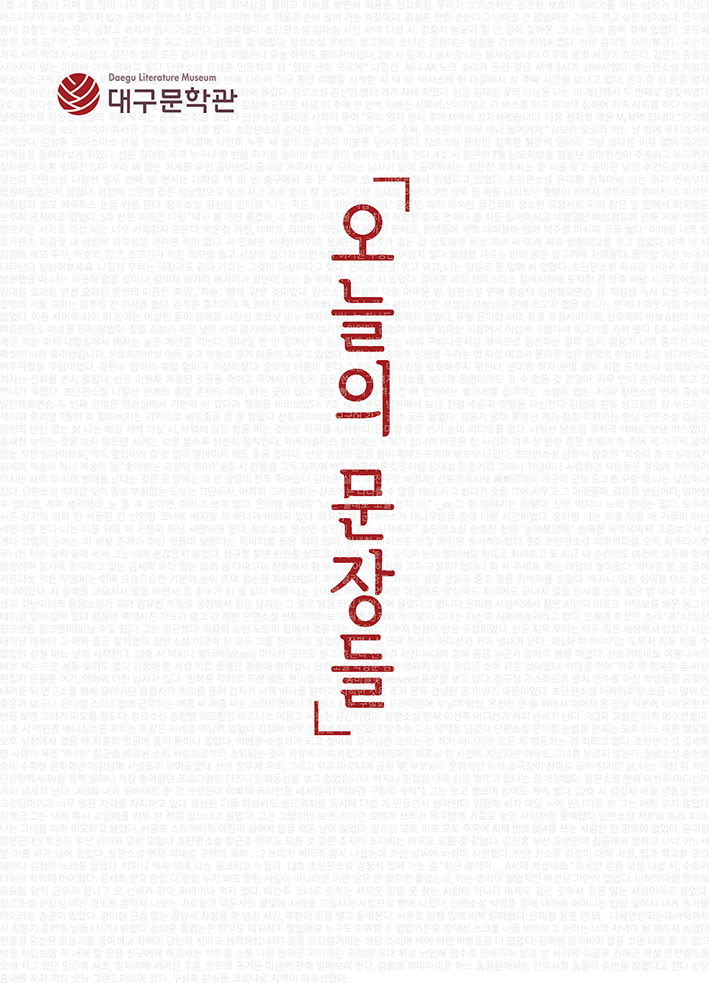 오늘의 문장들