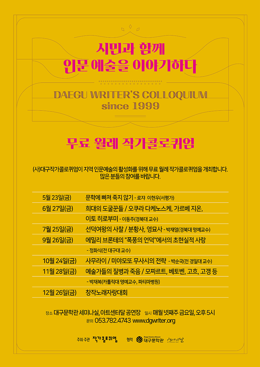 무료 월례 작가콜로퀴엄