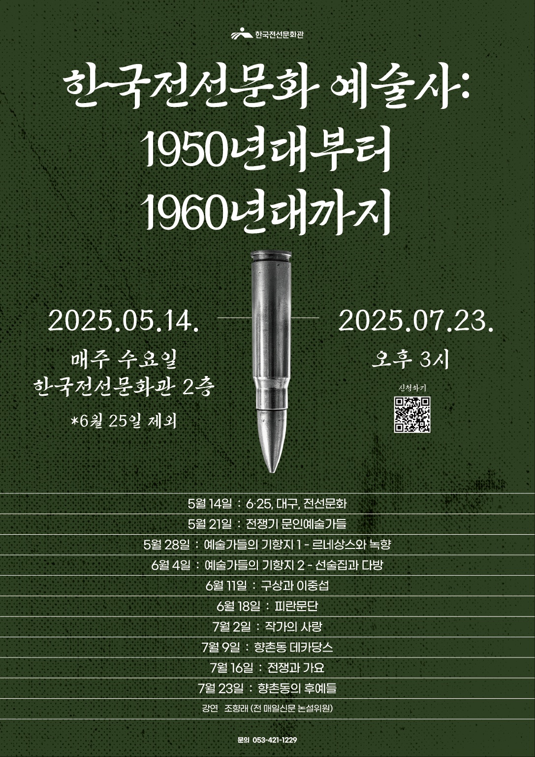 한국전선문화 예술사