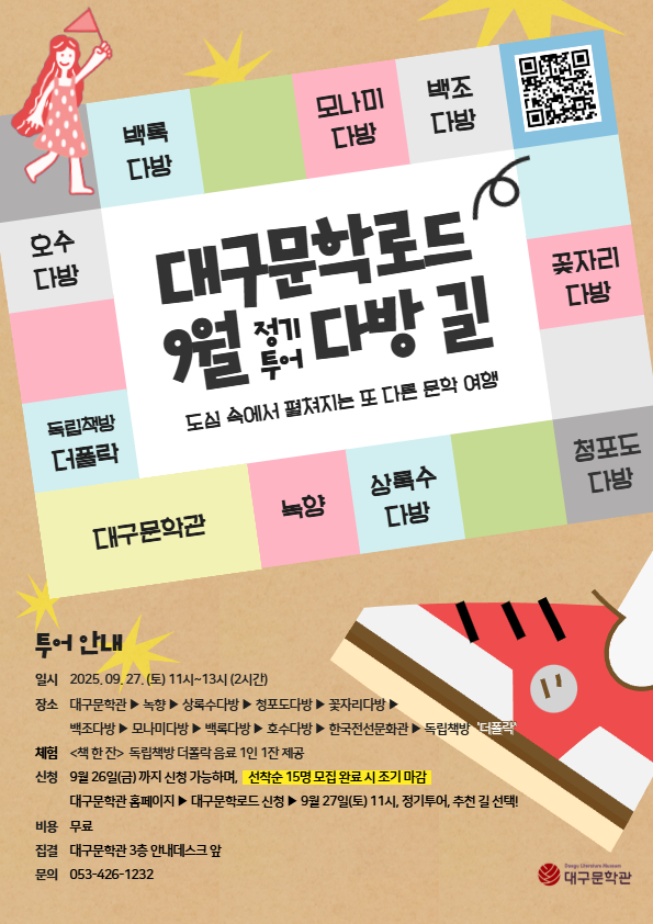 대구문학로드 9월 정기투어
