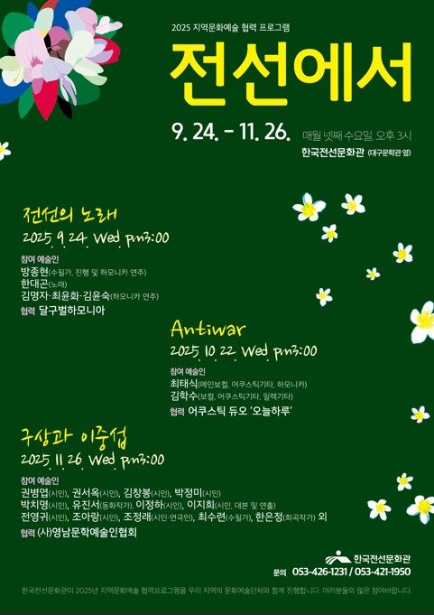 2025 전선에서