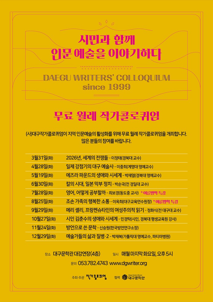 2026 월례 작가콜로퀴엄