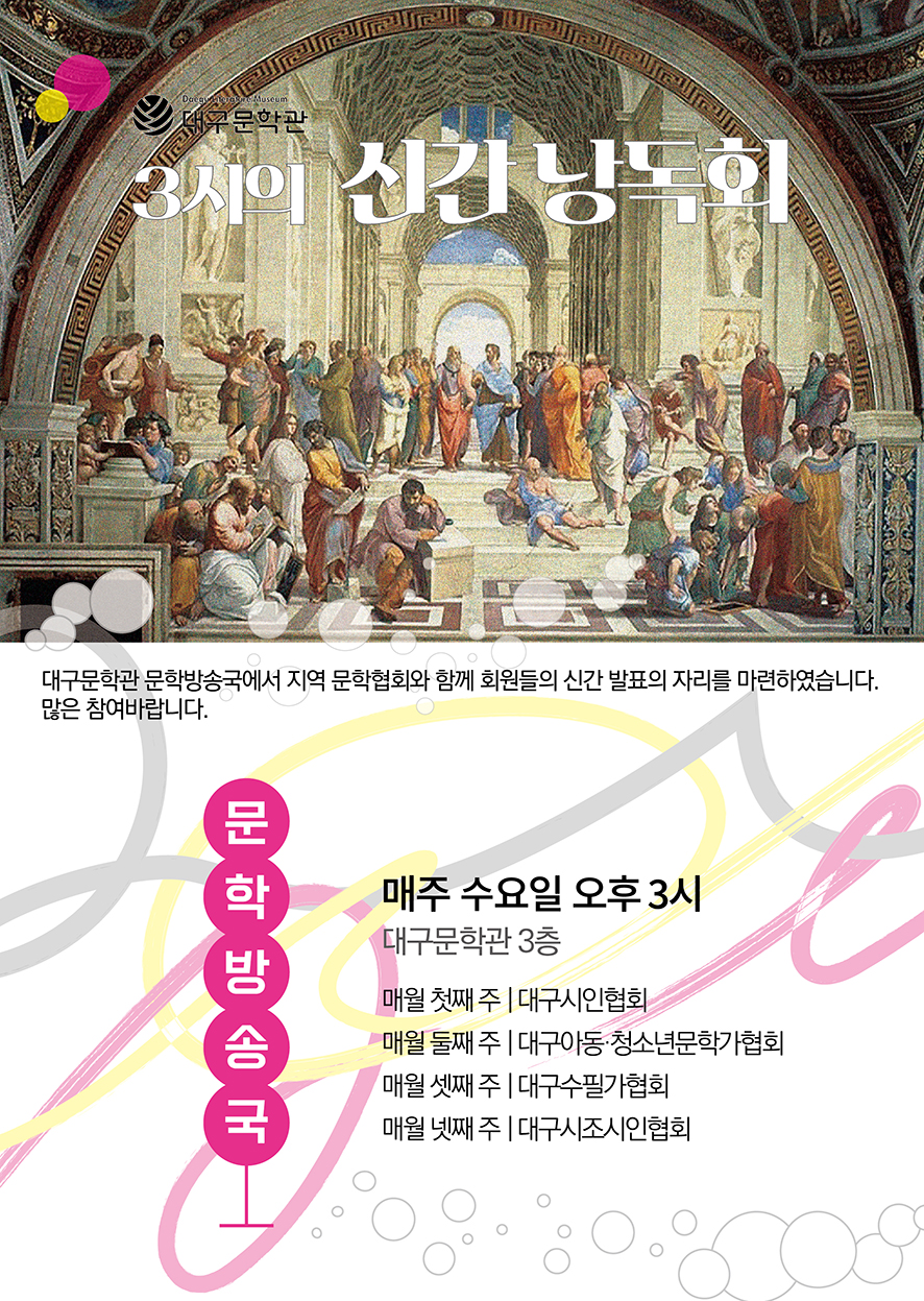 3시의 신간 낭독회