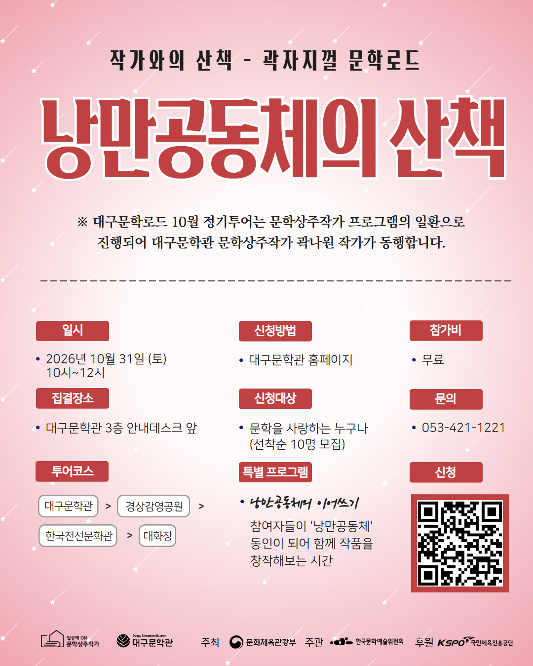 낭만공동체의 산책
